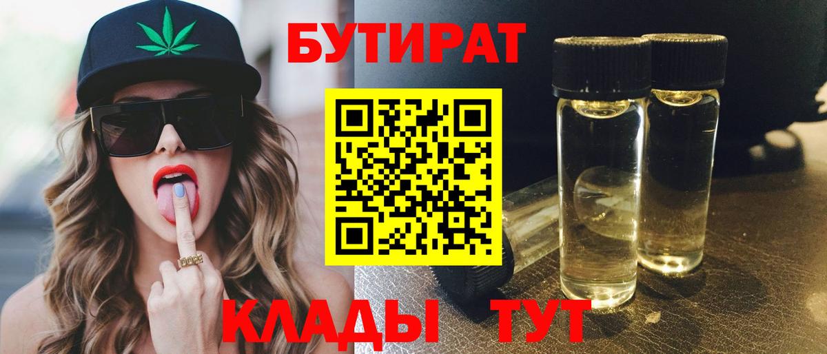 Бутират BDO 33% Дзержинск