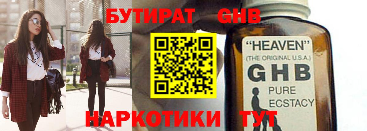 Бутират 99%  Вход с VPN  Дзержинск 