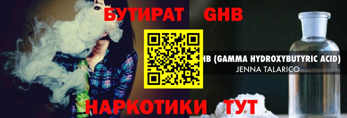 Бутират вода Дзержинск