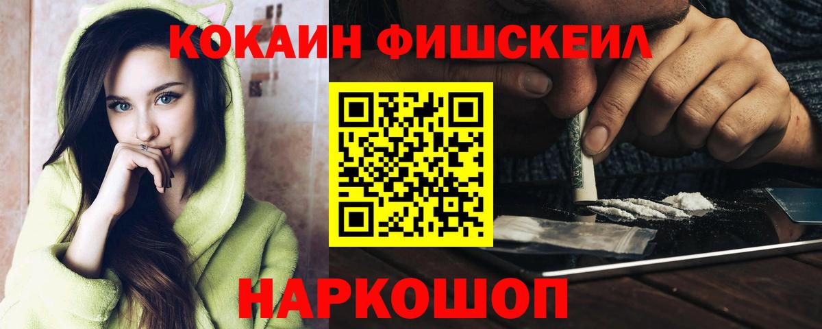 КОКАИН FishScale Дзержинск