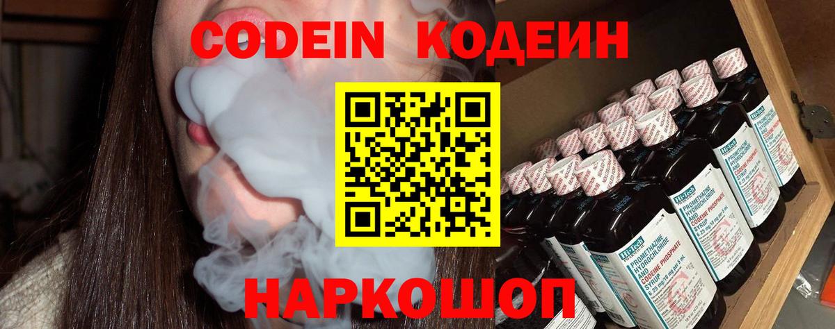 Codein Purple Drank Дзержинск
