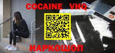 кокаин VHQ Донецк