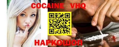 кокаин VHQ Дубна