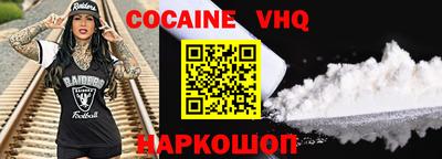 кокаин VHQ Донецк